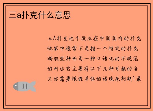 三a扑克什么意思