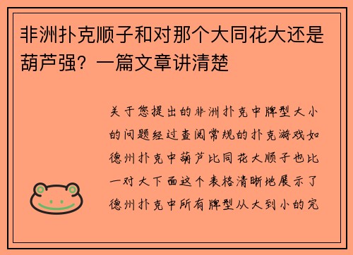 非洲扑克顺子和对那个大同花大还是葫芦强？一篇文章讲清楚